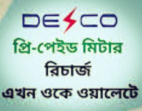 DESCO Prepaid Unit Price (Latest Price)