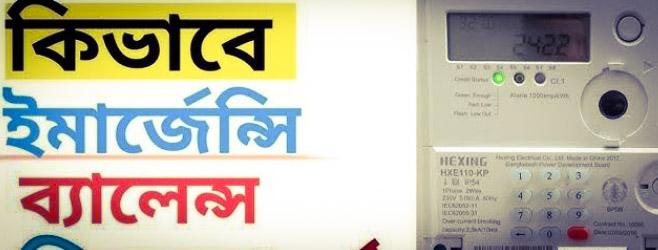 Westzone Prepaid Meter Loan Code